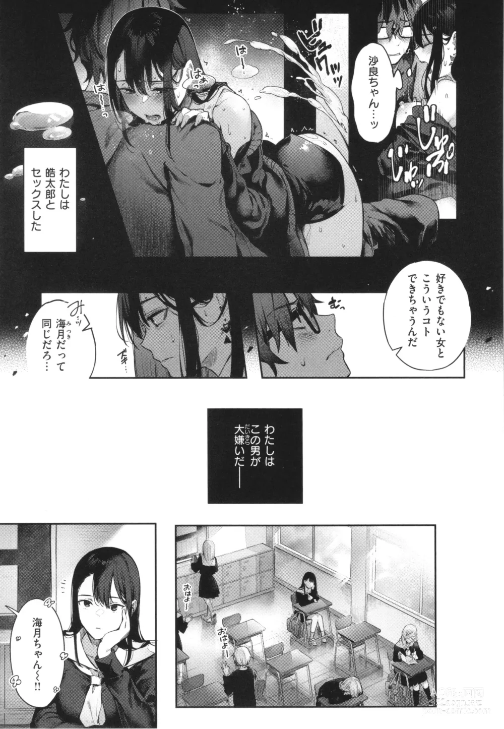 Page 216 of manga Katakoi Fragment