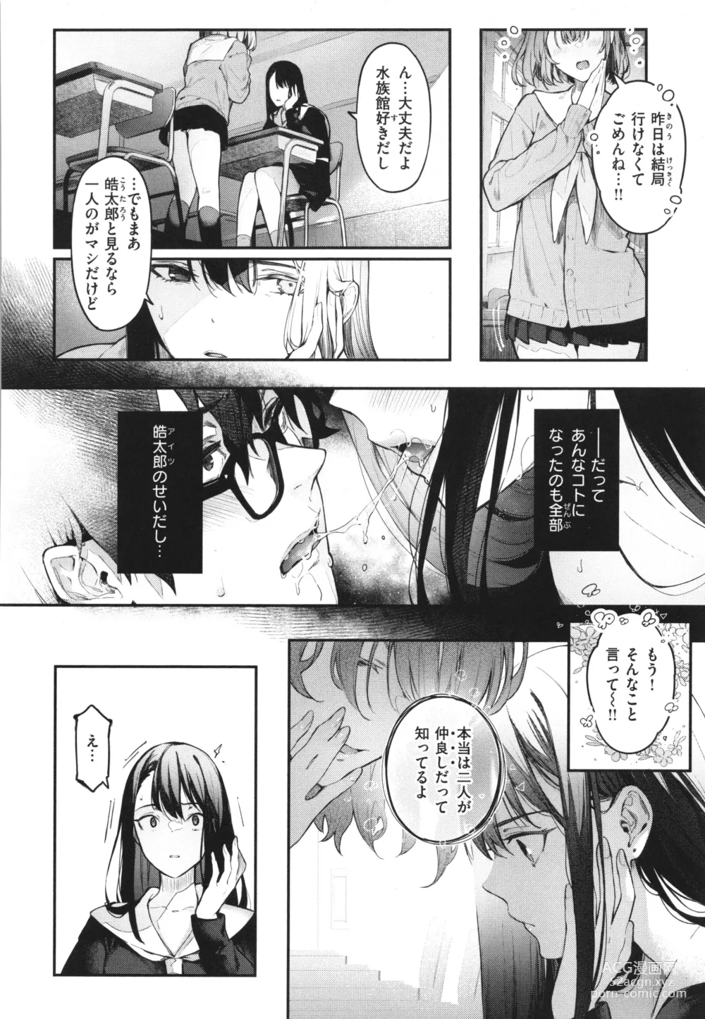 Page 217 of manga Katakoi Fragment