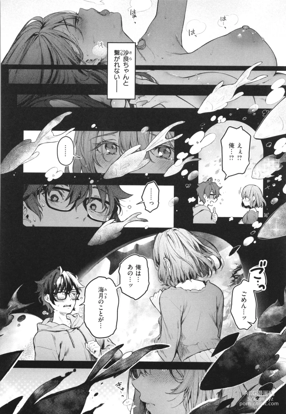 Page 239 of manga Katakoi Fragment