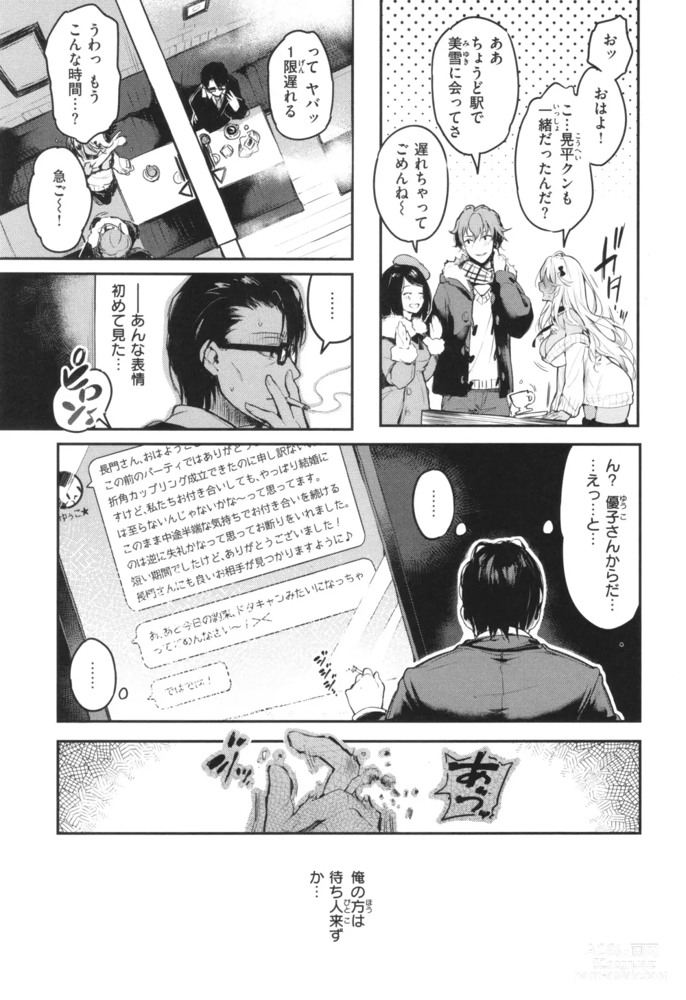 Page 71 of manga Katakoi Fragment