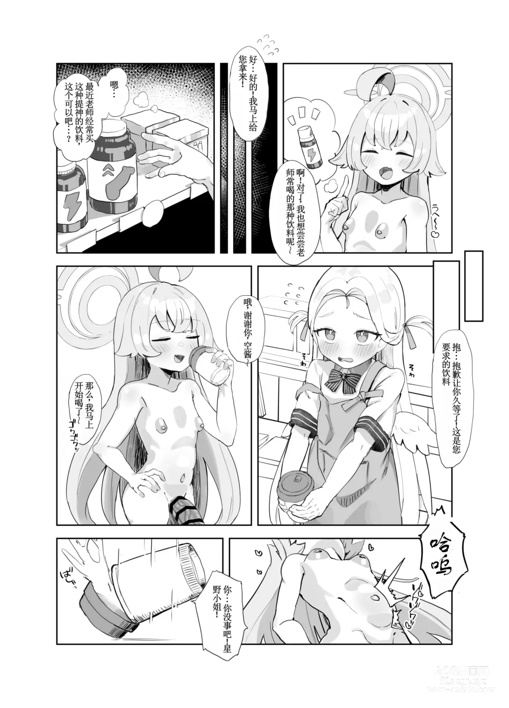 Page 4 of doujinshi Ochitsuite Kudasai Hoshino-san!!