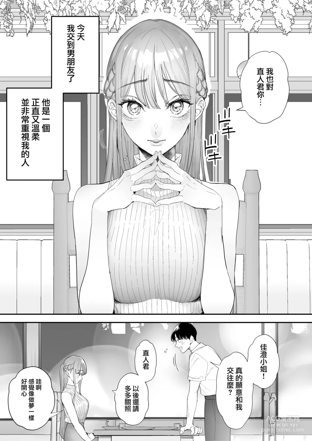 Page 103 of doujinshi Boku wa Tsuma ga Netorare Nando mo Ikasareru Sugata o Mitsuzuketa. Soushuuhen