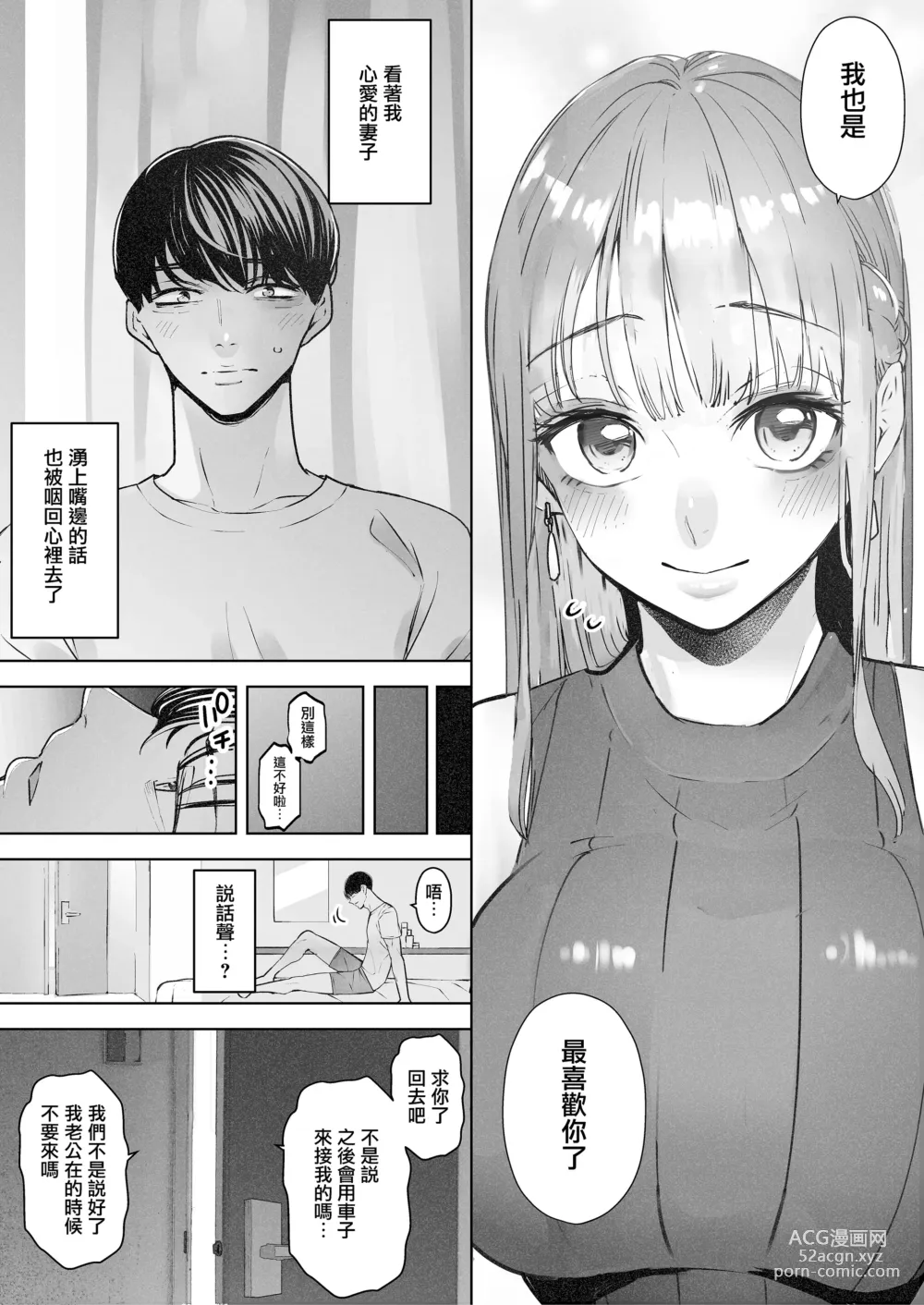 Page 33 of doujinshi Boku wa Tsuma ga Netorare Nando mo Ikasareru Sugata o Mitsuzuketa. Soushuuhen