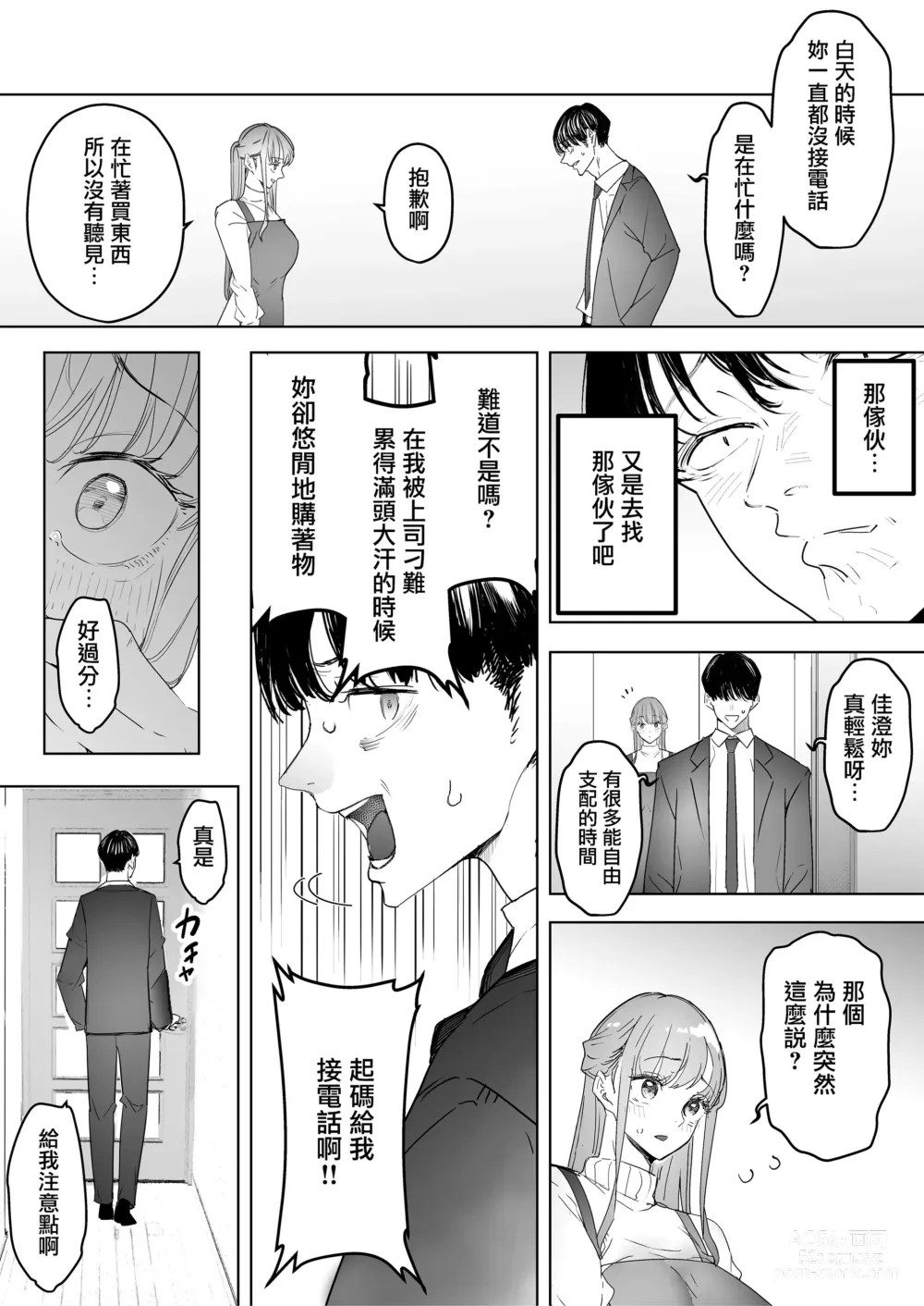 Page 64 of doujinshi Boku wa Tsuma ga Netorare Nando mo Ikasareru Sugata o Mitsuzuketa. Soushuuhen