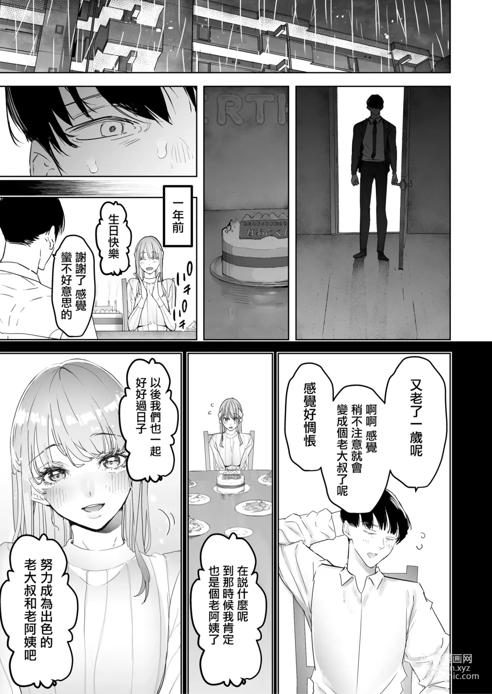 Page 72 of doujinshi Boku wa Tsuma ga Netorare Nando mo Ikasareru Sugata o Mitsuzuketa. Soushuuhen