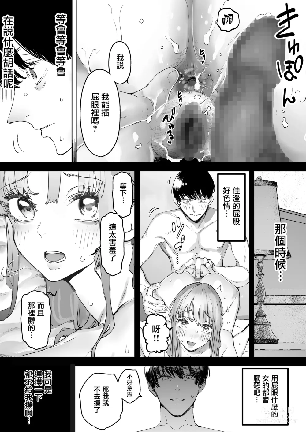 Page 84 of doujinshi Boku wa Tsuma ga Netorare Nando mo Ikasareru Sugata o Mitsuzuketa. Soushuuhen