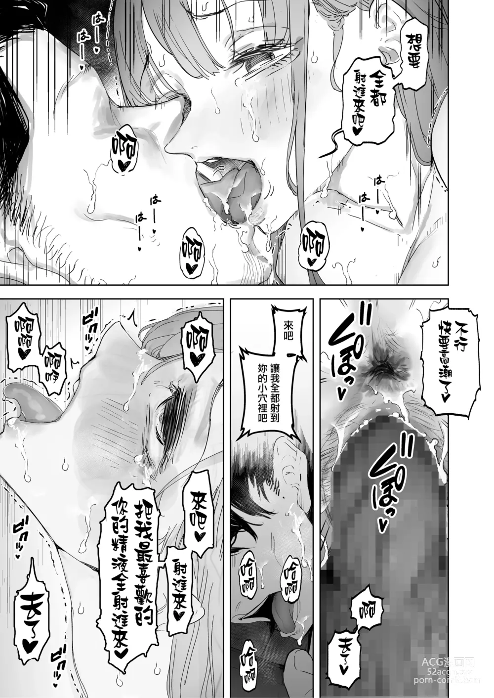 Page 95 of doujinshi Boku wa Tsuma ga Netorare Nando mo Ikasareru Sugata o Mitsuzuketa. Soushuuhen