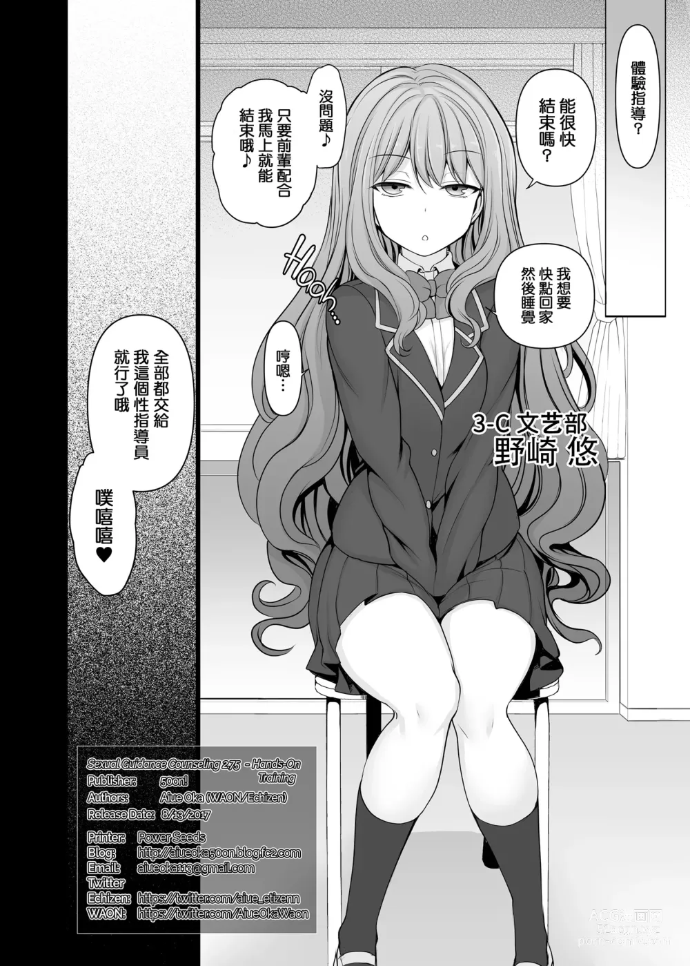 Page 118 of doujinshi 催眠性指導 總集編+番外 無修正