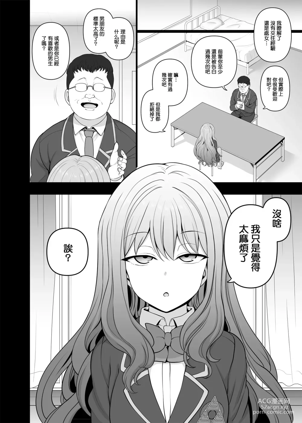 Page 121 of doujinshi 催眠性指導 總集編+番外 無修正