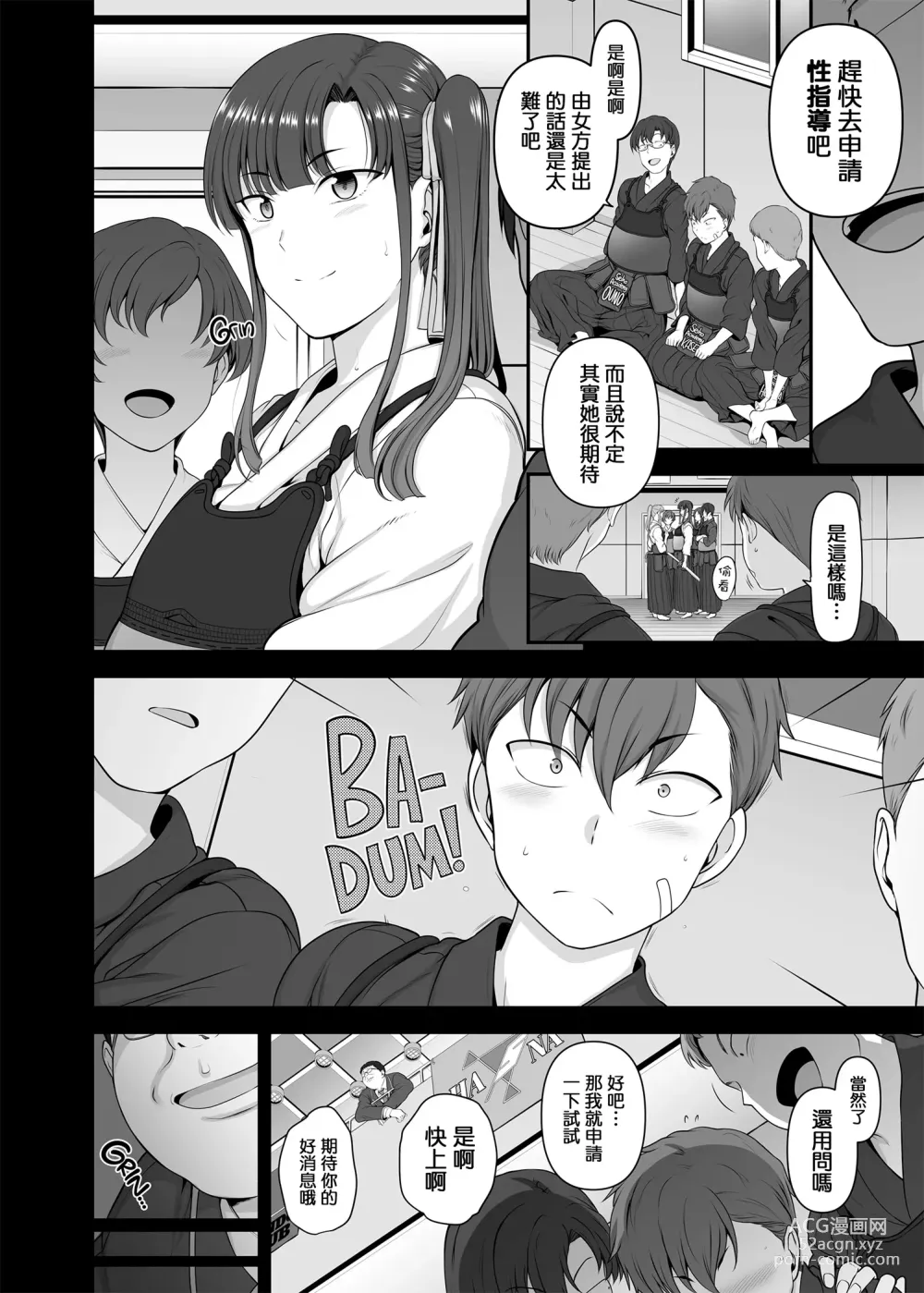 Page 142 of doujinshi 催眠性指導 總集編+番外 無修正