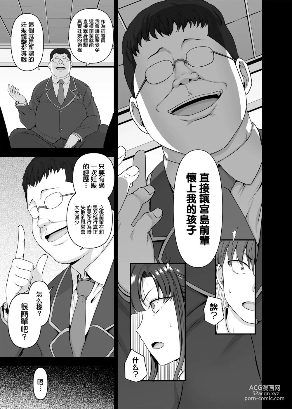 Page 145 of doujinshi 催眠性指導 總集編+番外 無修正