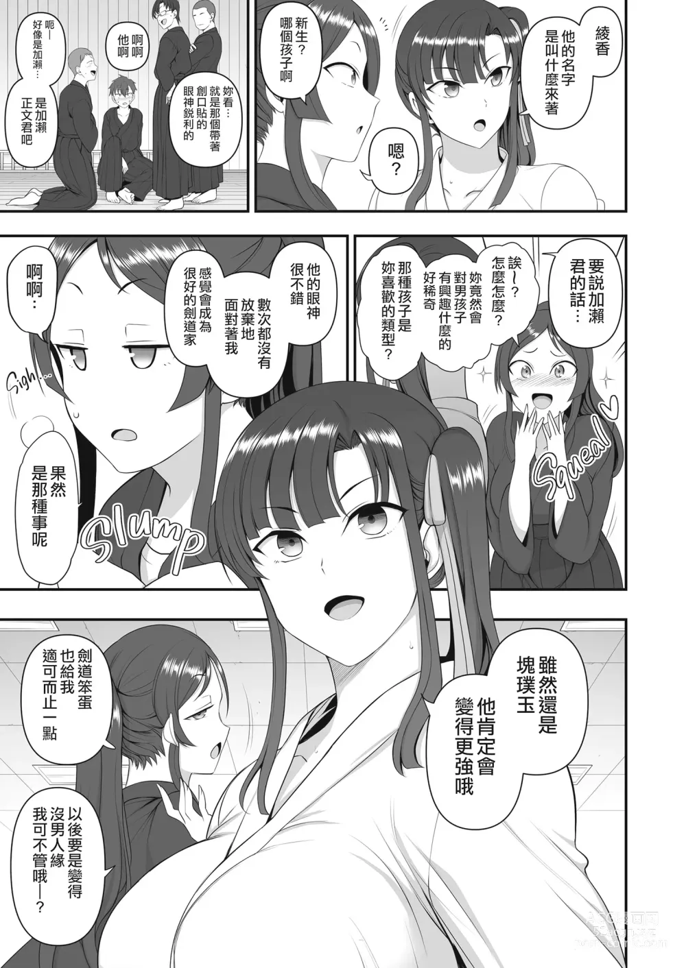 Page 180 of doujinshi 催眠性指導 總集編+番外 無修正