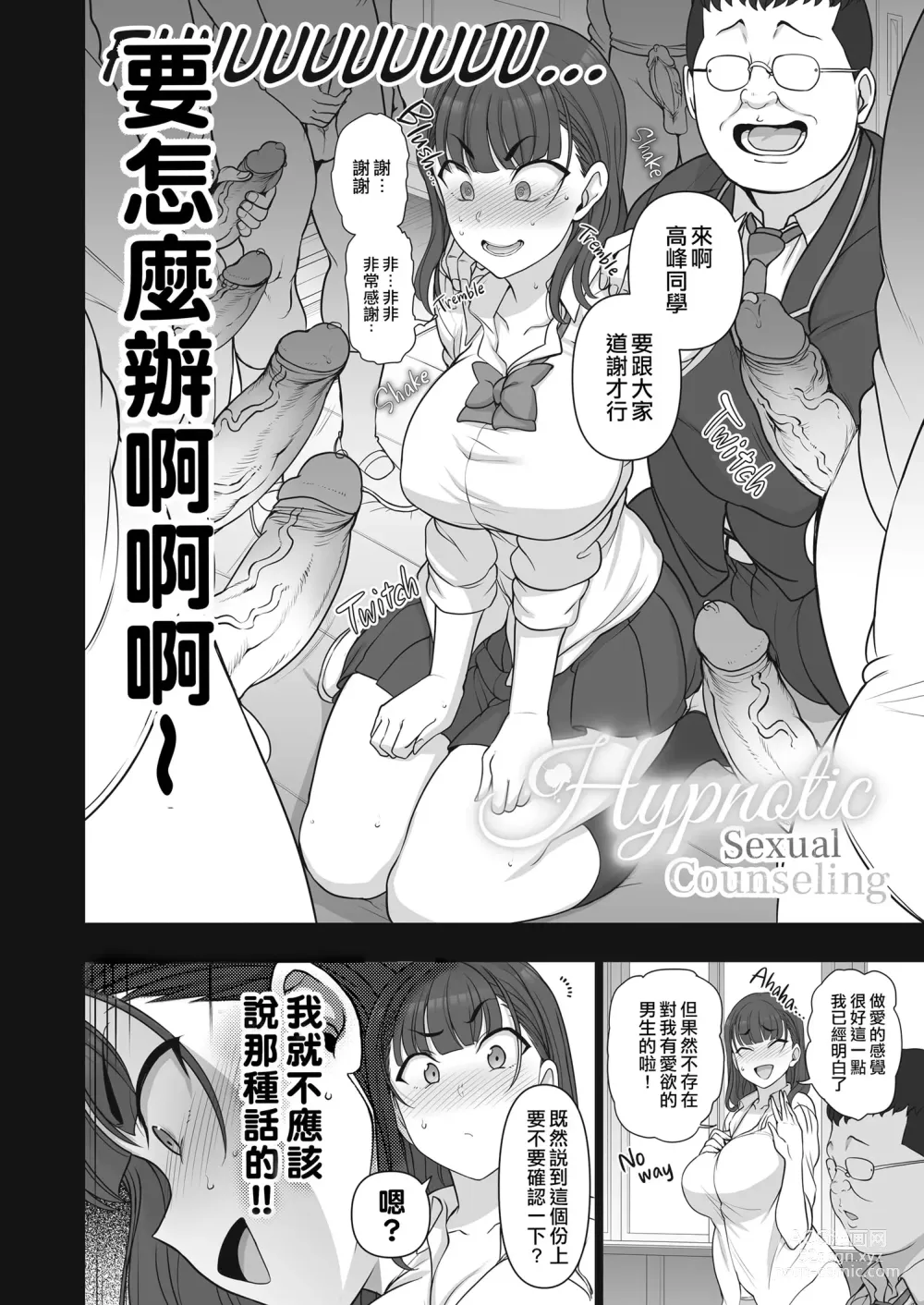 Page 184 of doujinshi 催眠性指導 總集編+番外 無修正