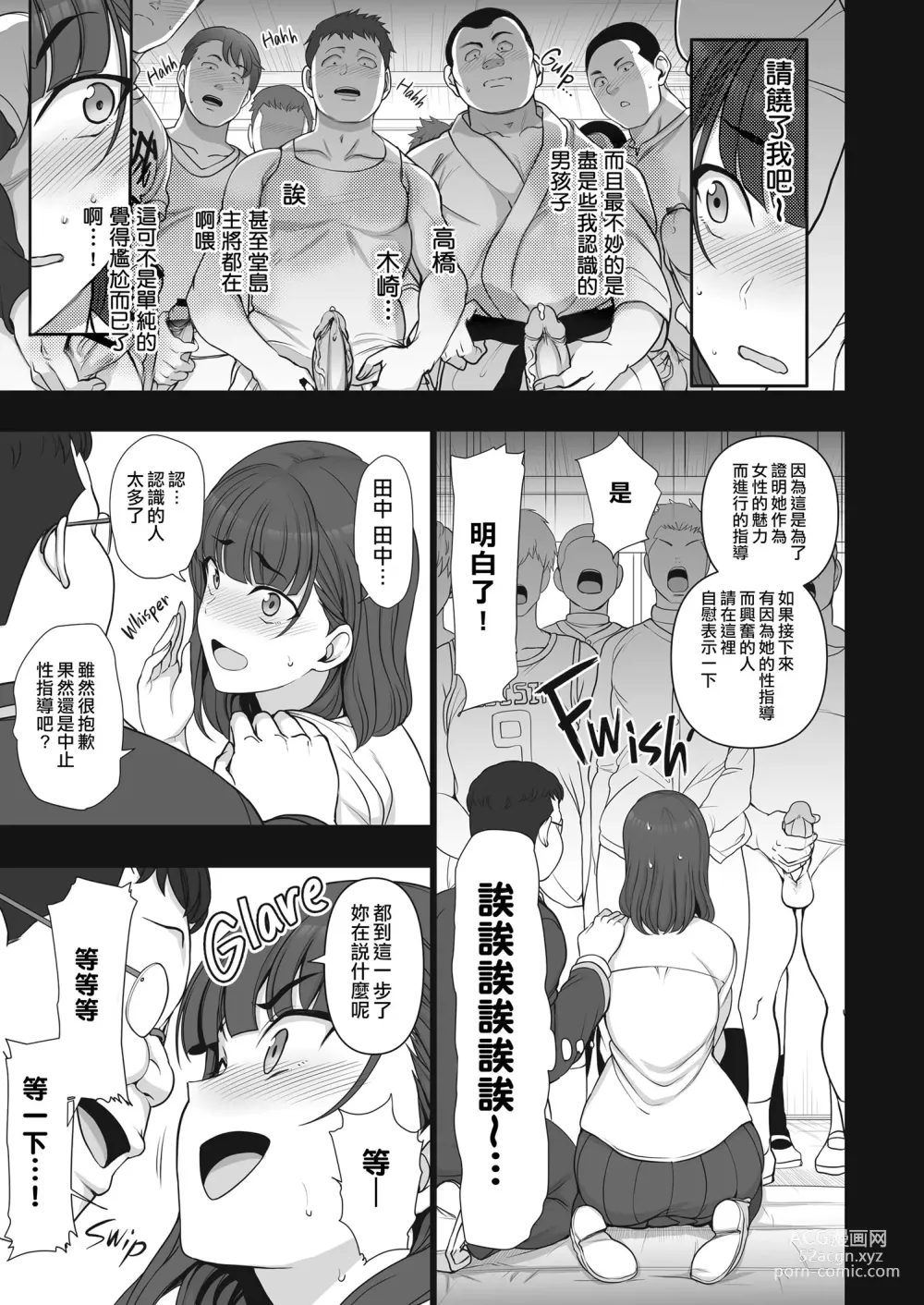 Page 185 of doujinshi 催眠性指導 總集編+番外 無修正