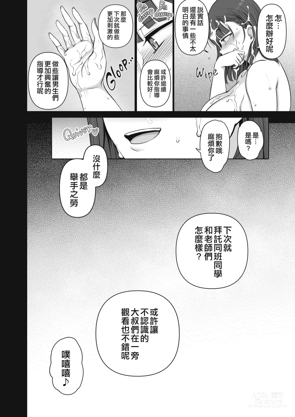 Page 204 of doujinshi 催眠性指導 總集編+番外 無修正