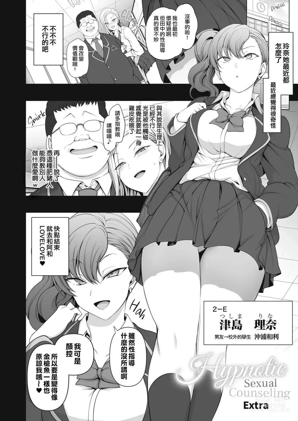 Page 210 of doujinshi 催眠性指導 總集編+番外 無修正