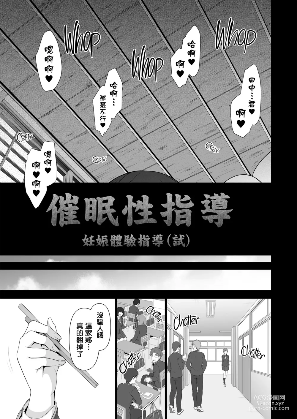 Page 227 of doujinshi 催眠性指導 總集編+番外 無修正