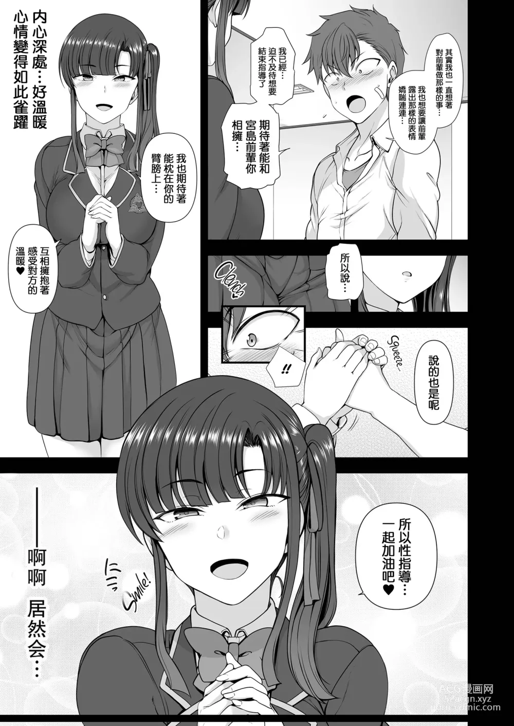 Page 231 of doujinshi 催眠性指導 總集編+番外 無修正