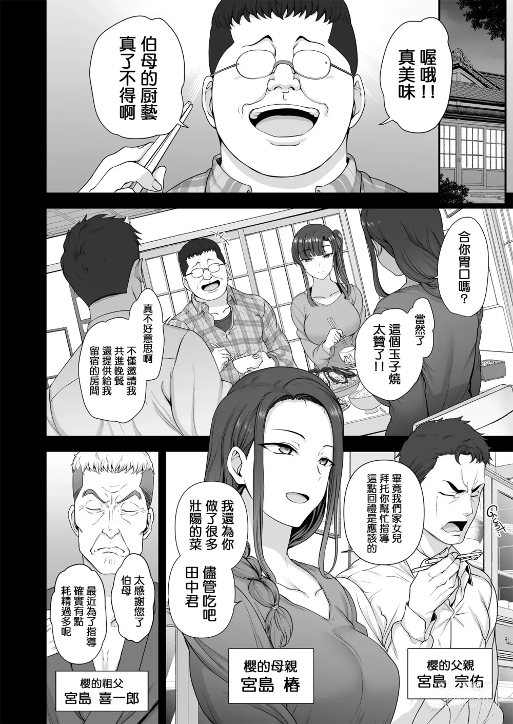 Page 248 of doujinshi 催眠性指導 總集編+番外 無修正