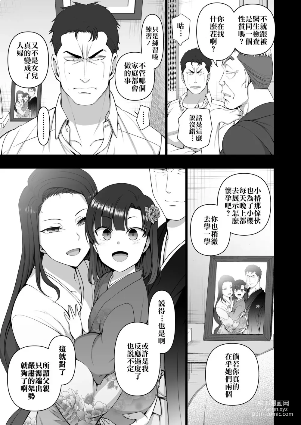 Page 286 of doujinshi 催眠性指導 總集編+番外 無修正