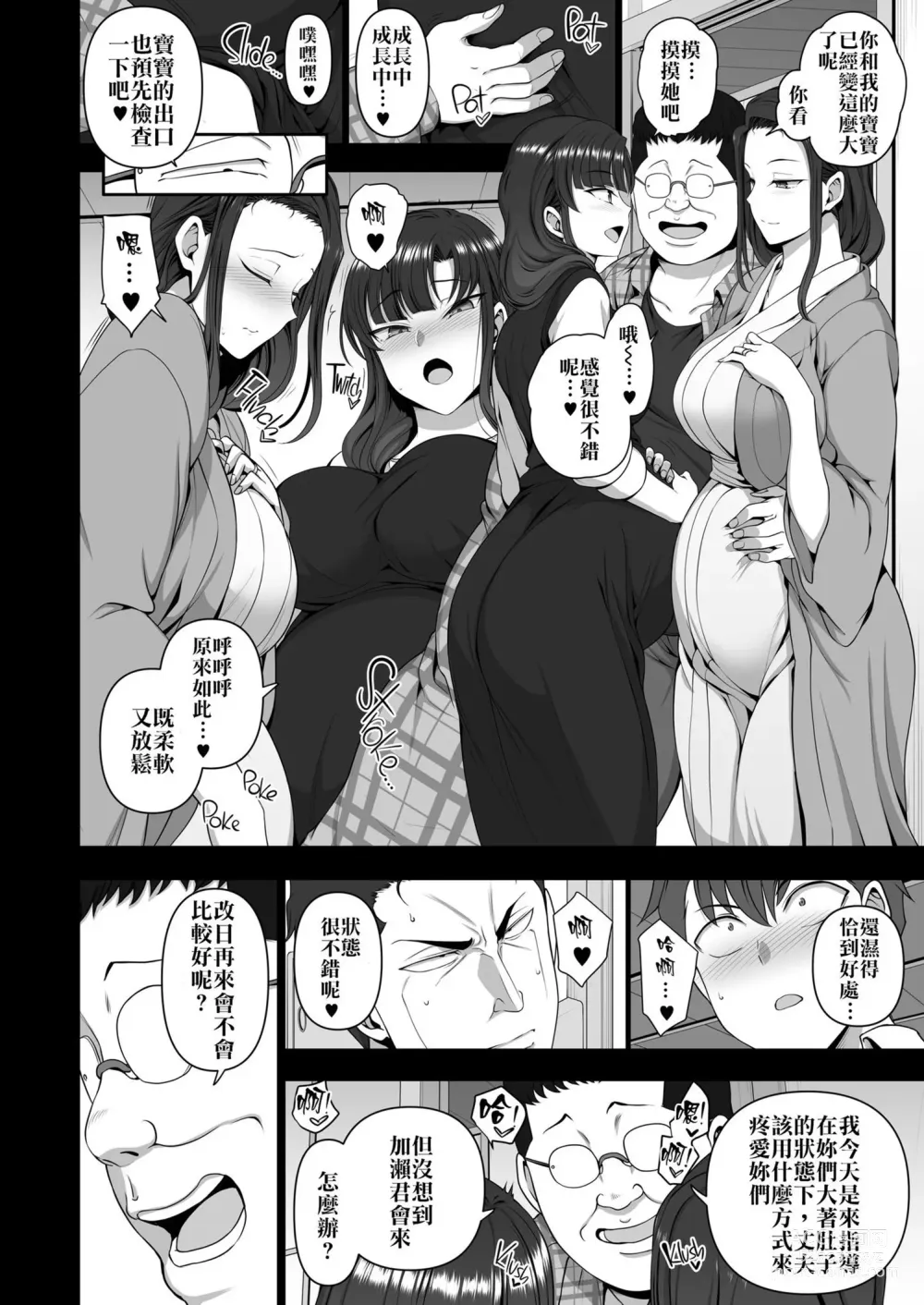 Page 311 of doujinshi 催眠性指導 總集編+番外 無修正