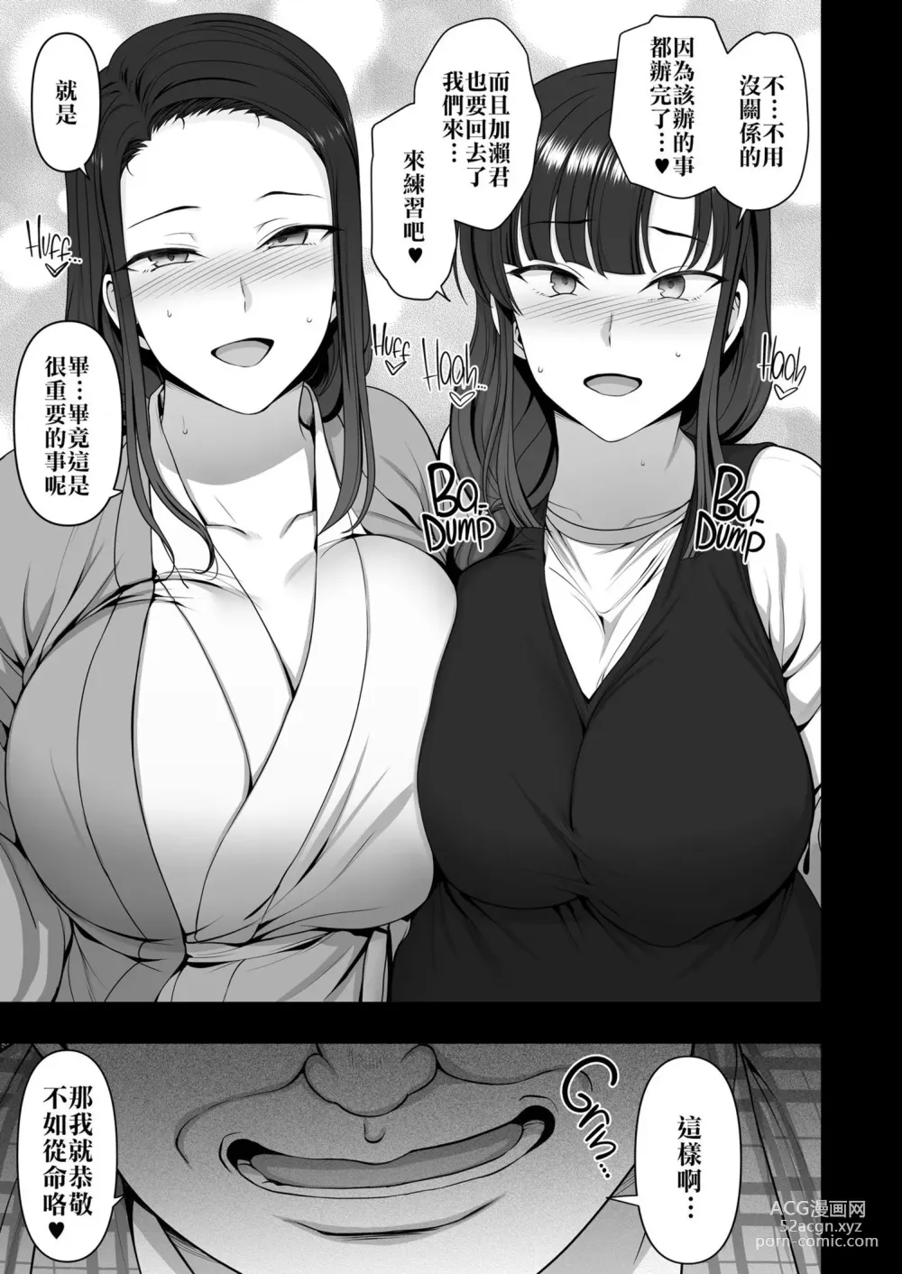 Page 312 of doujinshi 催眠性指導 總集編+番外 無修正