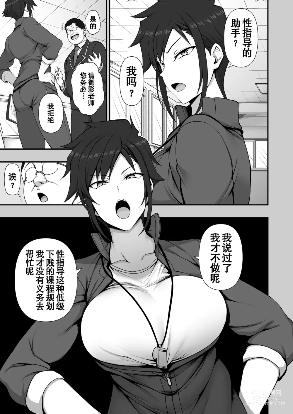 Page 319 of doujinshi 催眠性指導 總集編+番外 無修正