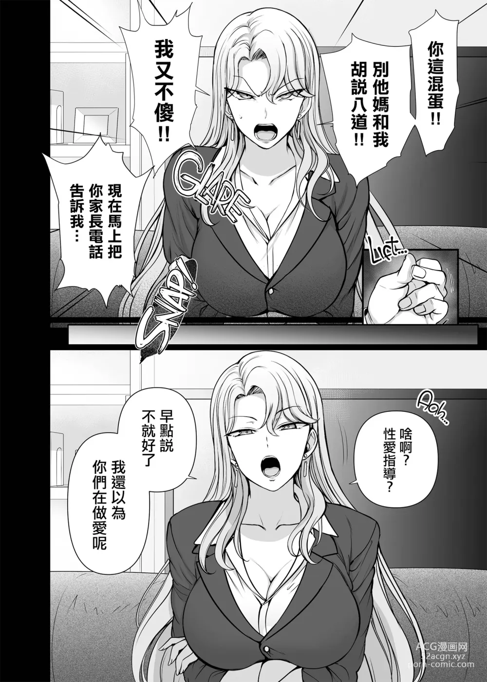 Page 369 of doujinshi 催眠性指導 總集編+番外 無修正