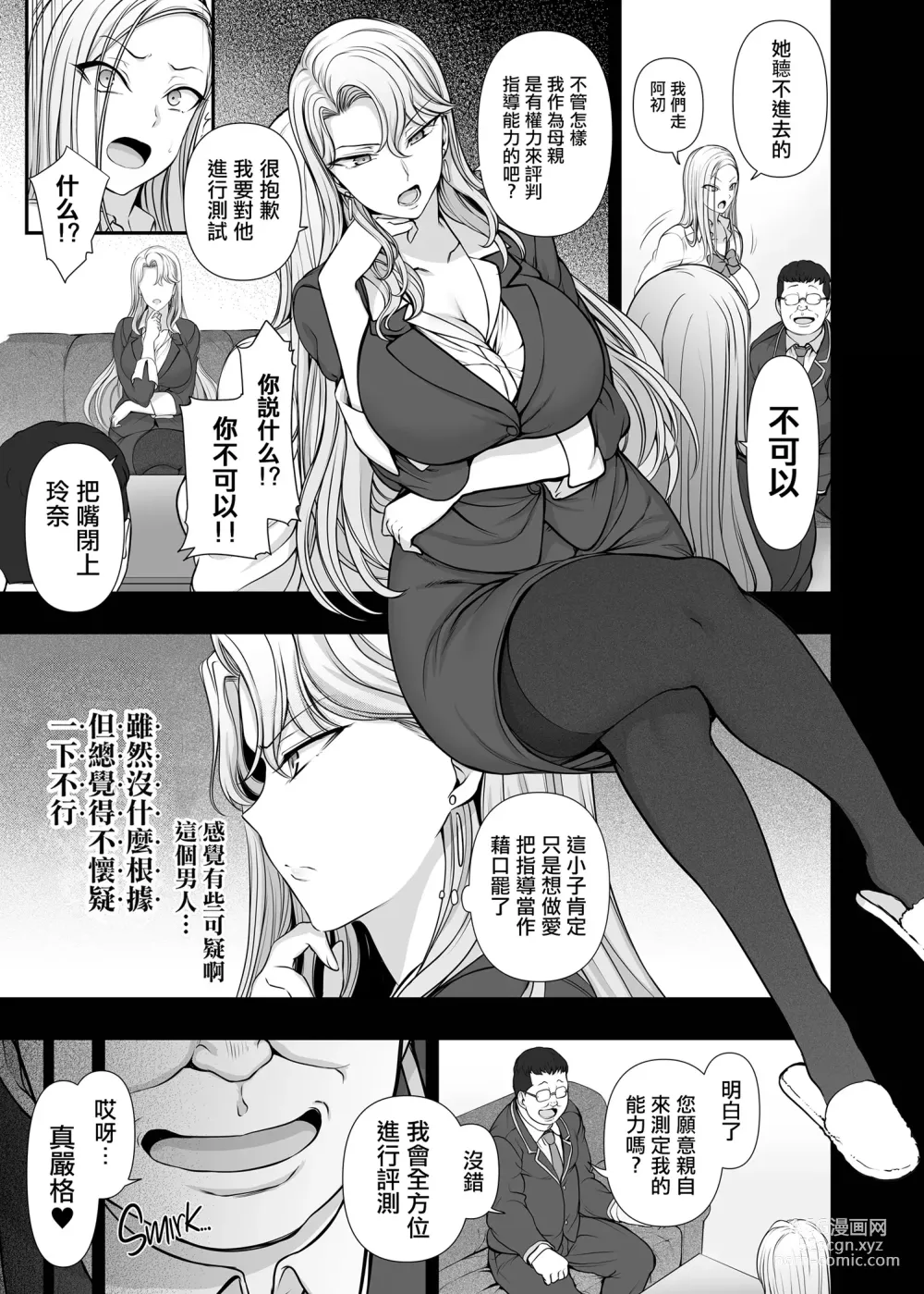 Page 370 of doujinshi 催眠性指導 總集編+番外 無修正