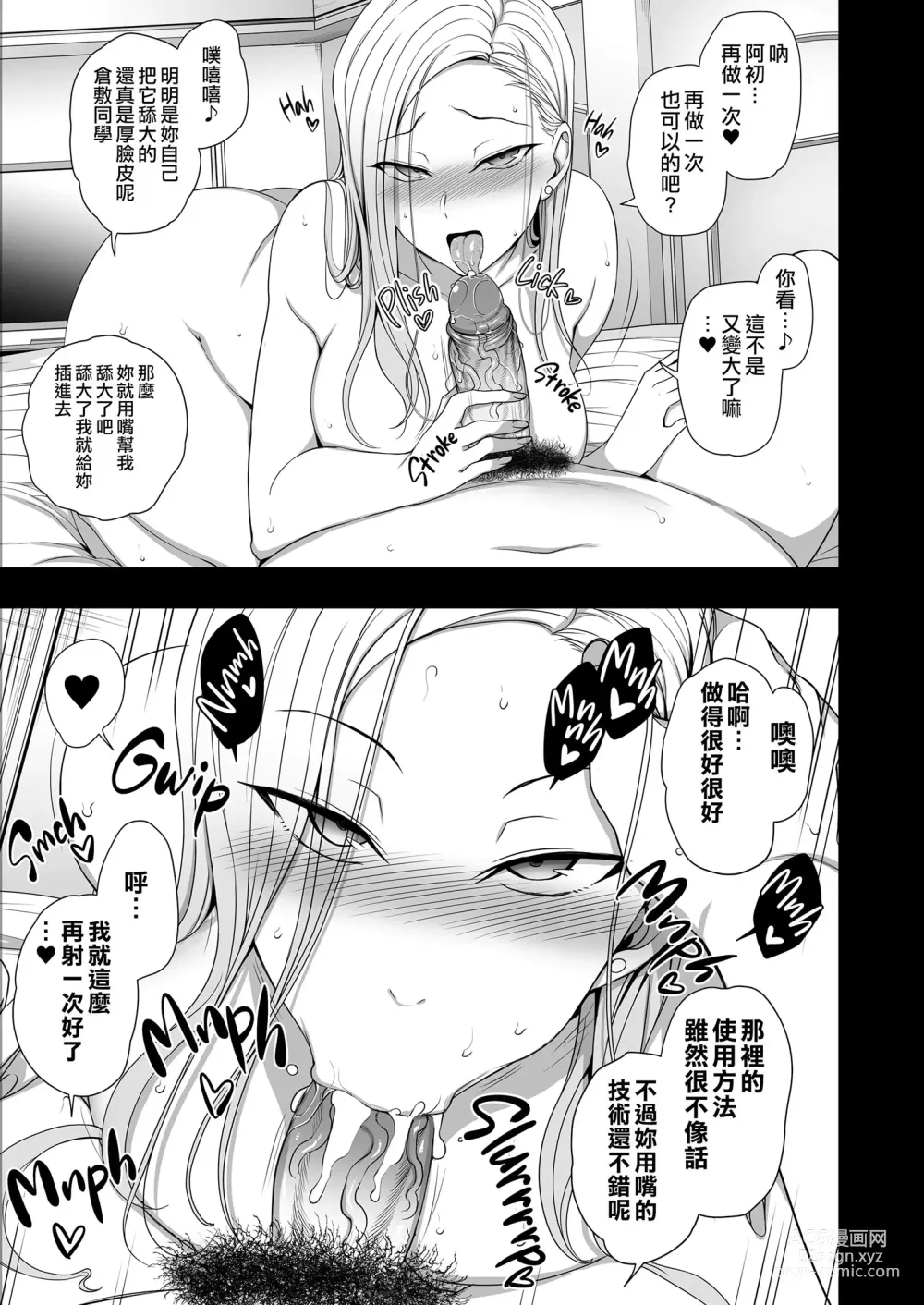 Page 64 of doujinshi 催眠性指導 總集編+番外 無修正