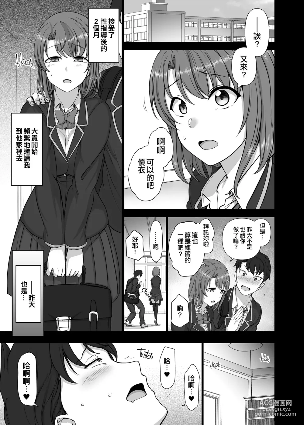 Page 66 of doujinshi 催眠性指導 總集編+番外 無修正