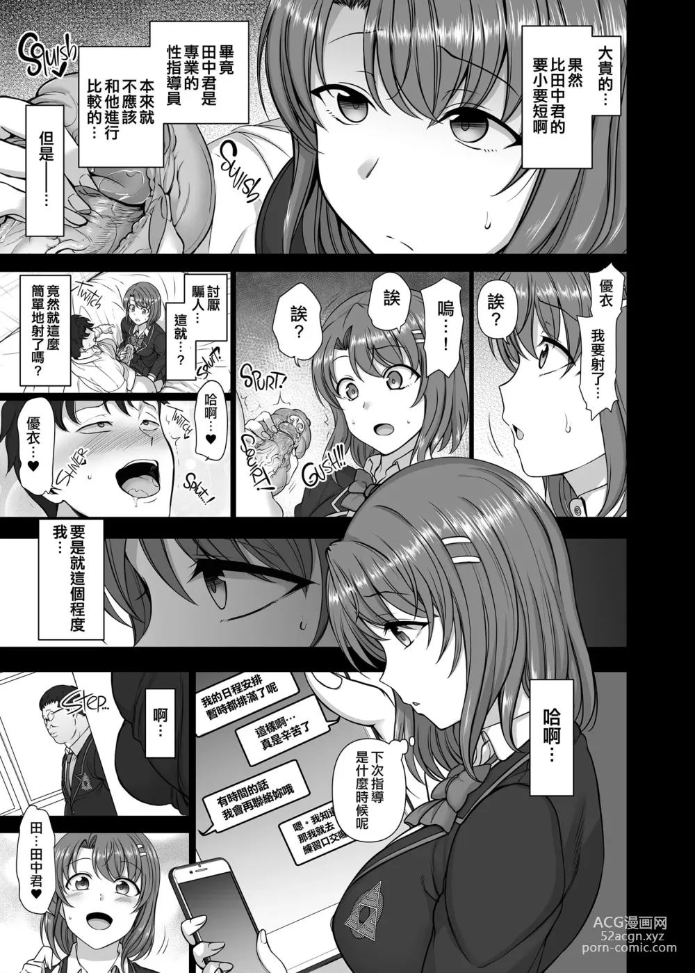 Page 68 of doujinshi 催眠性指導 總集編+番外 無修正