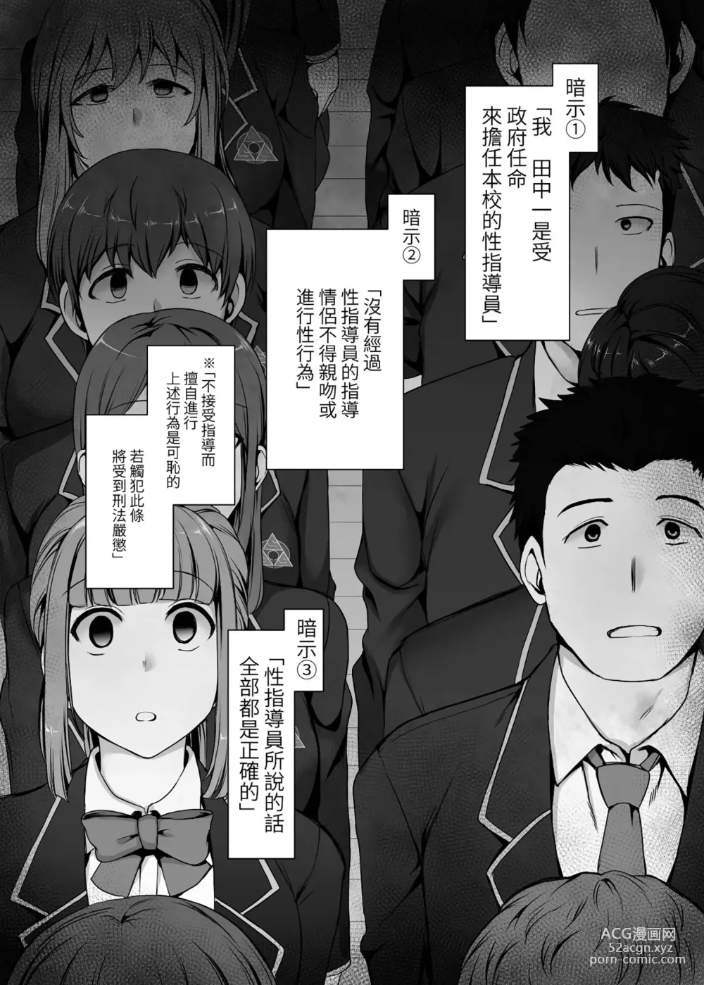 Page 8 of doujinshi 催眠性指導 總集編+番外 無修正