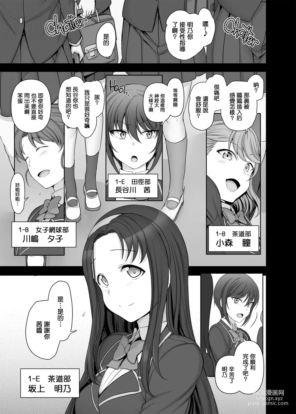 Page 87 of doujinshi 催眠性指導 總集編+番外 無修正