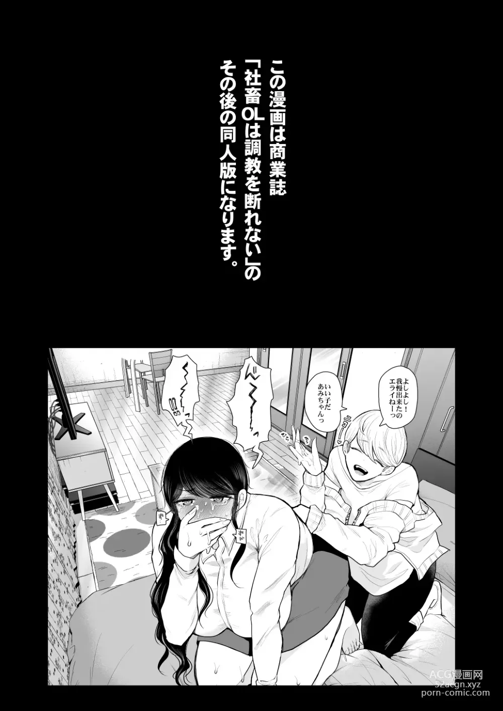 Page 2 of doujinshi 社畜OLは調教を断れないアフター〜快楽調教編〜