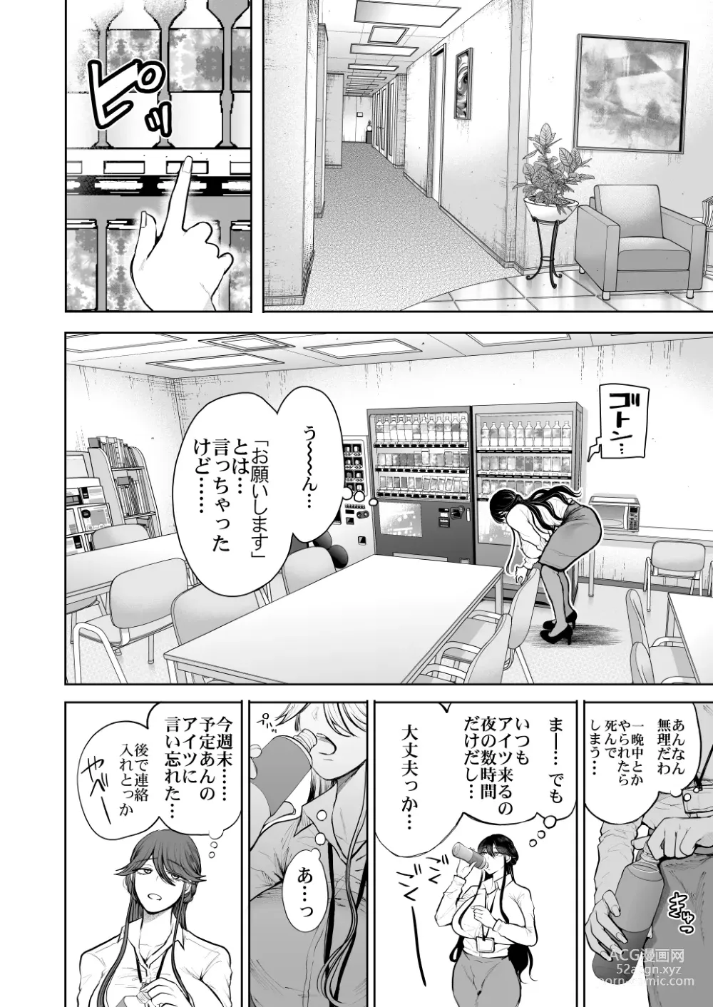 Page 37 of doujinshi 社畜OLは調教を断れないアフター〜快楽調教編〜