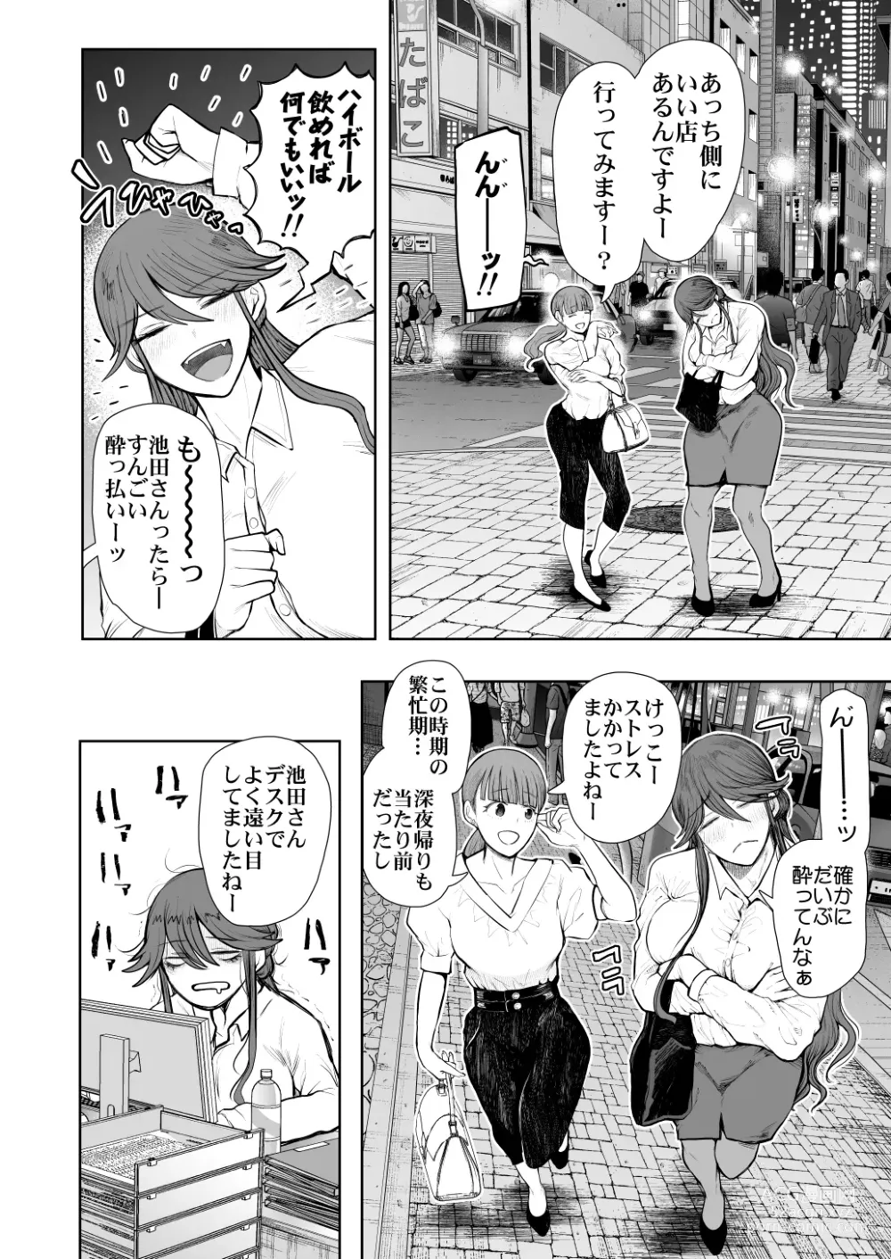 Page 5 of doujinshi 社畜OLは調教を断れないアフター〜快楽調教編〜