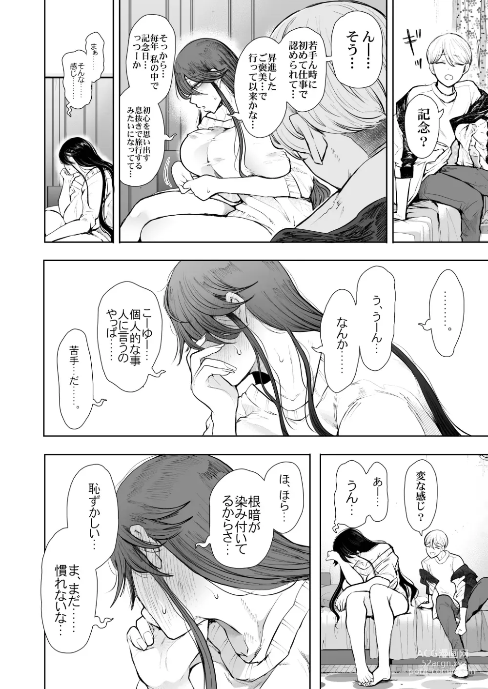 Page 41 of doujinshi 社畜OLは調教を断れないアフター〜快楽調教編〜