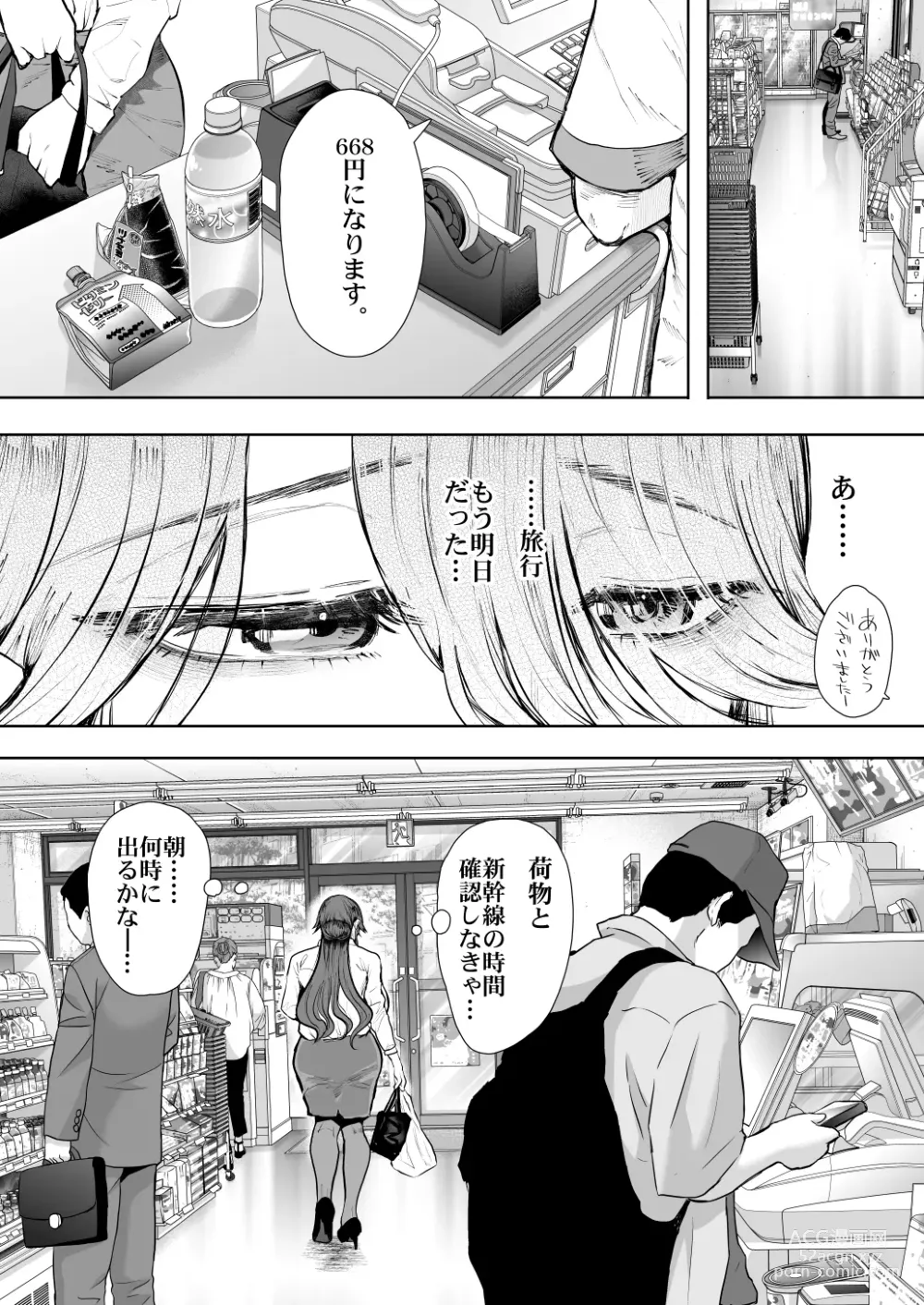 Page 73 of doujinshi 社畜OLは調教を断れないアフター〜快楽調教編〜