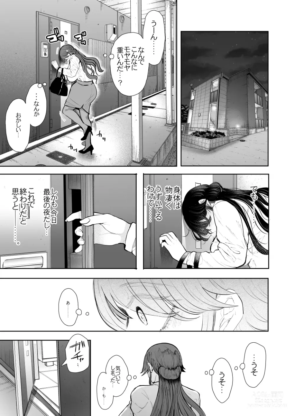 Page 76 of doujinshi 社畜OLは調教を断れないアフター〜快楽調教編〜