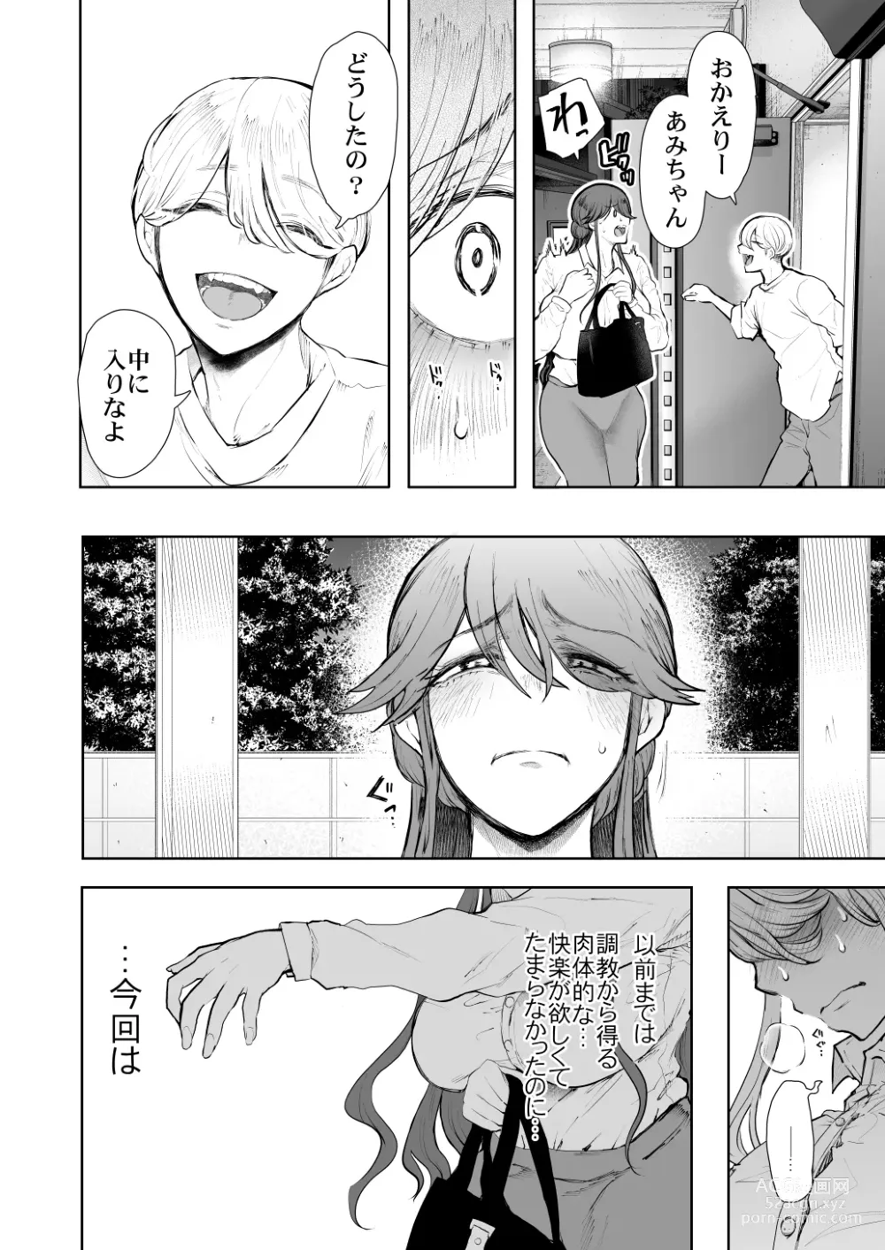 Page 77 of doujinshi 社畜OLは調教を断れないアフター〜快楽調教編〜