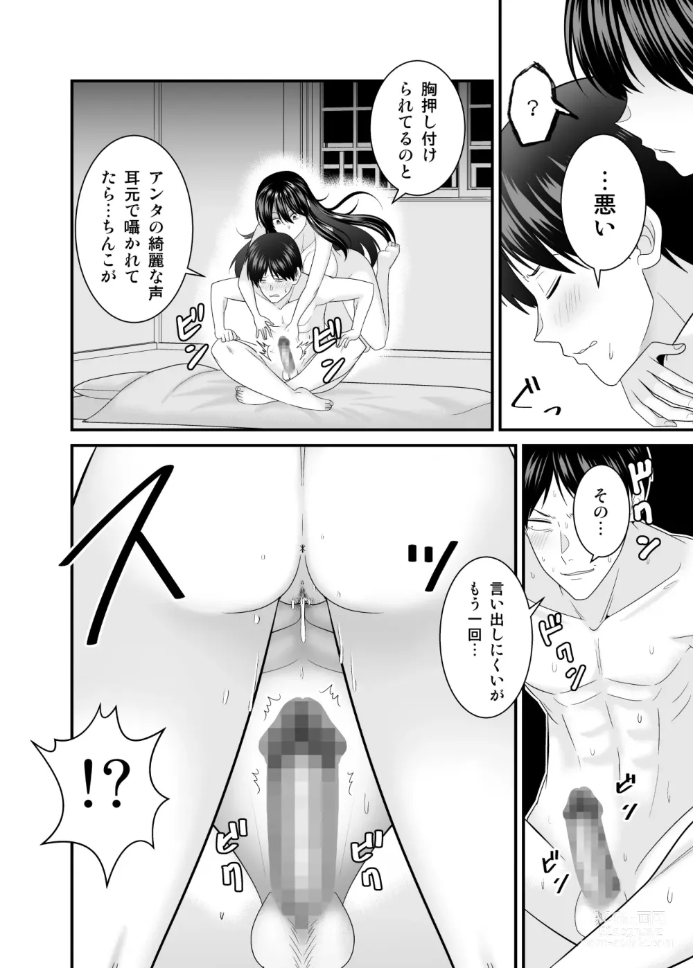 Page 49 of doujinshi ヤバい事故物件に女幽霊が出たけど無職底辺の俺はセックスしまくる