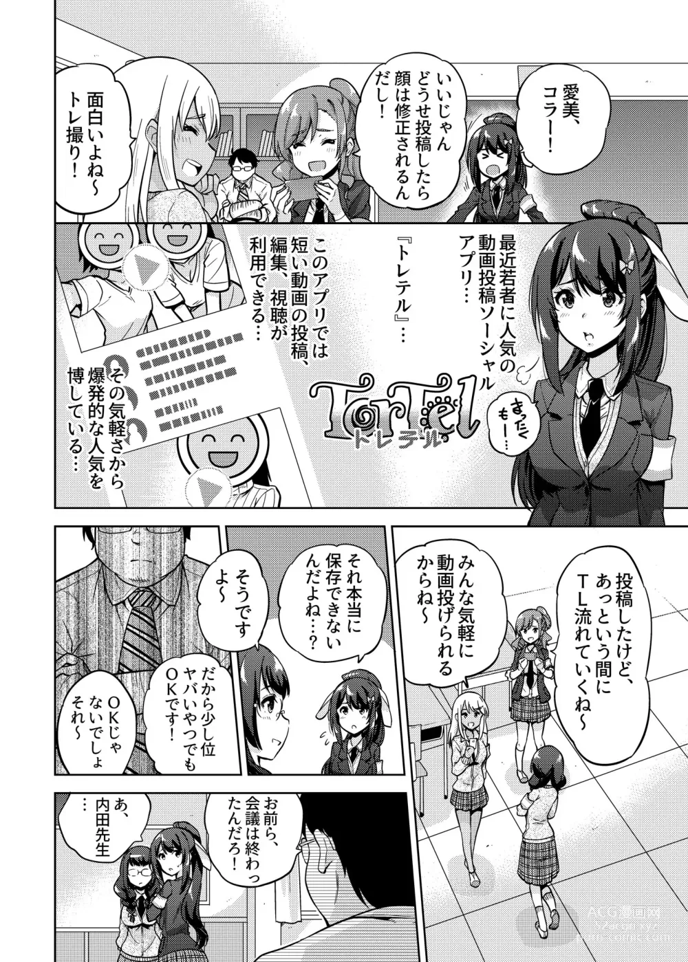 Page 3 of doujinshi SNS Seitokai Yakuin wo Netotte Share suru Hanashi. 1