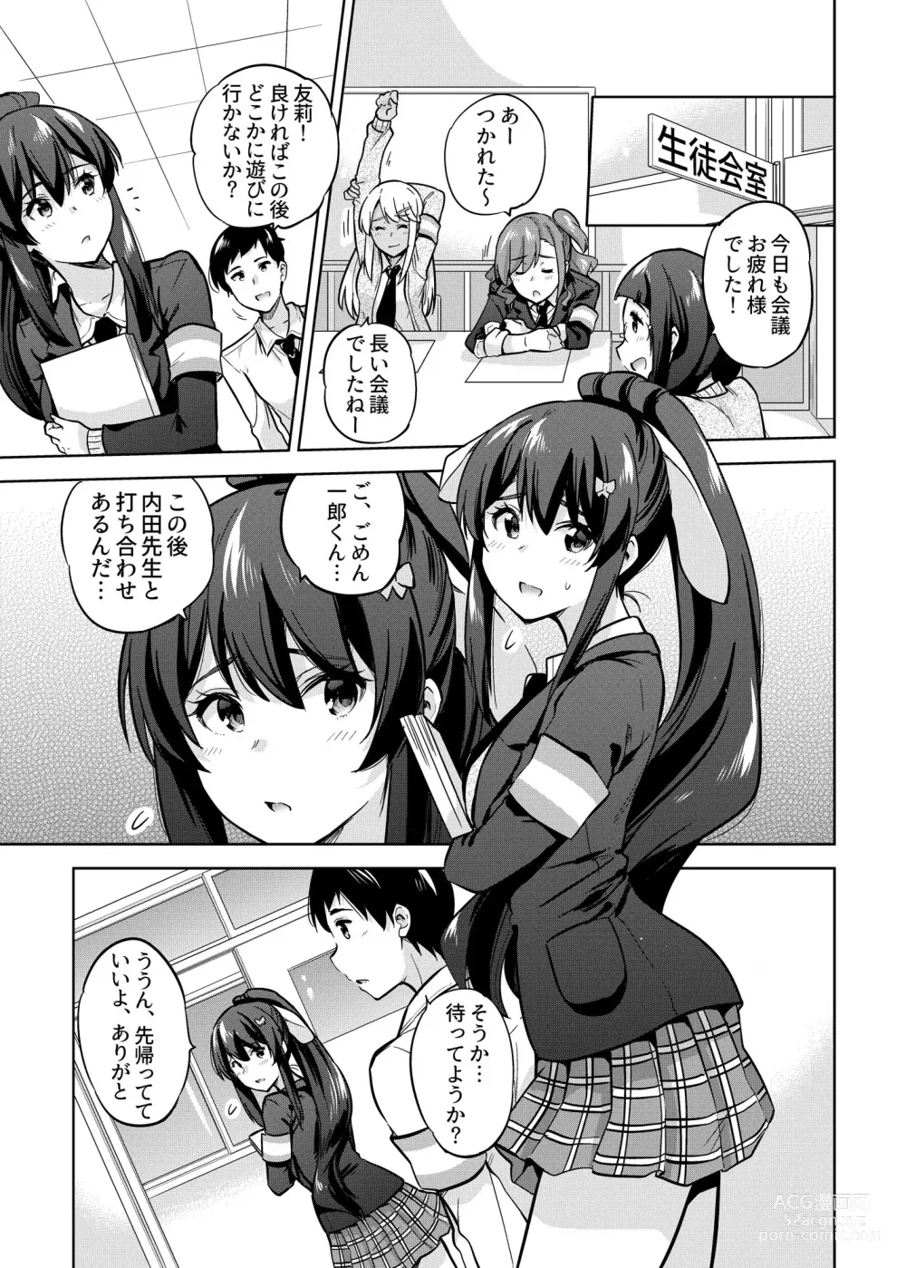 Page 2 of doujinshi SNS Seitokai Yakuin wo Netotte Share suru Hanashi. 2