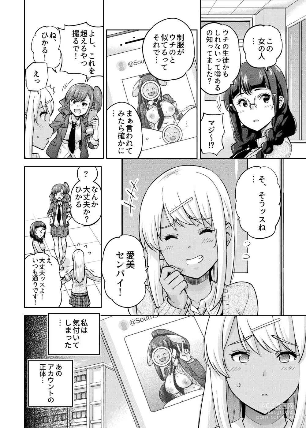 Page 3 of doujinshi SNS Seitokai Yakuin wo Netotte Share suru Hanashi. 3