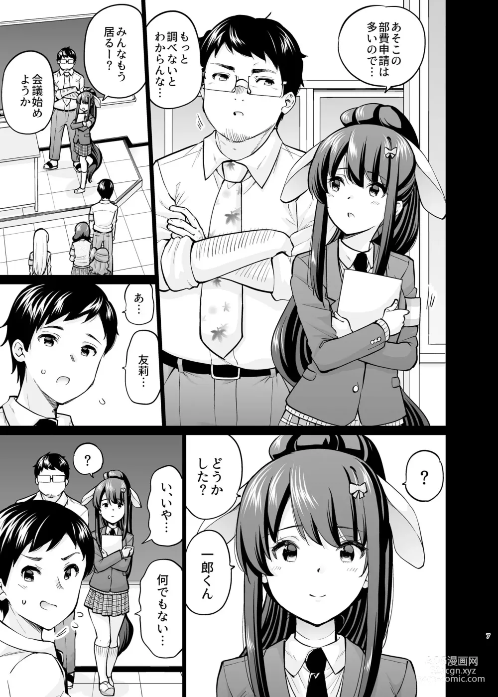 Page 6 of doujinshi SNS Seitokai Yakuin wo Netotte Share suru Hanashi. 5