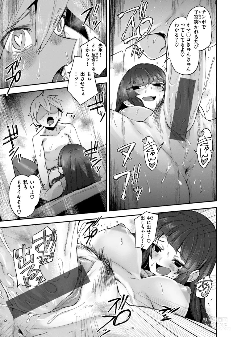 Page 113 of manga Dekkai Ai - Lovely Big Girls