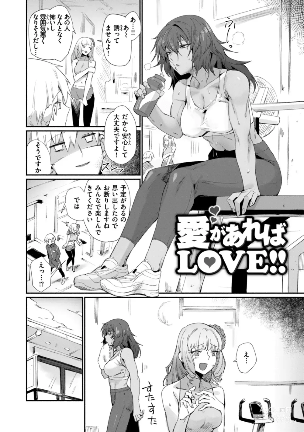 Page 28 of manga Dekkai Ai - Lovely Big Girls