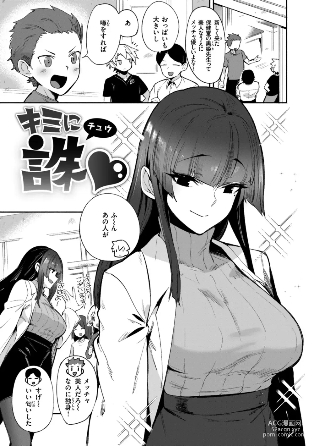 Page 95 of manga Dekkai Ai - Lovely Big Girls