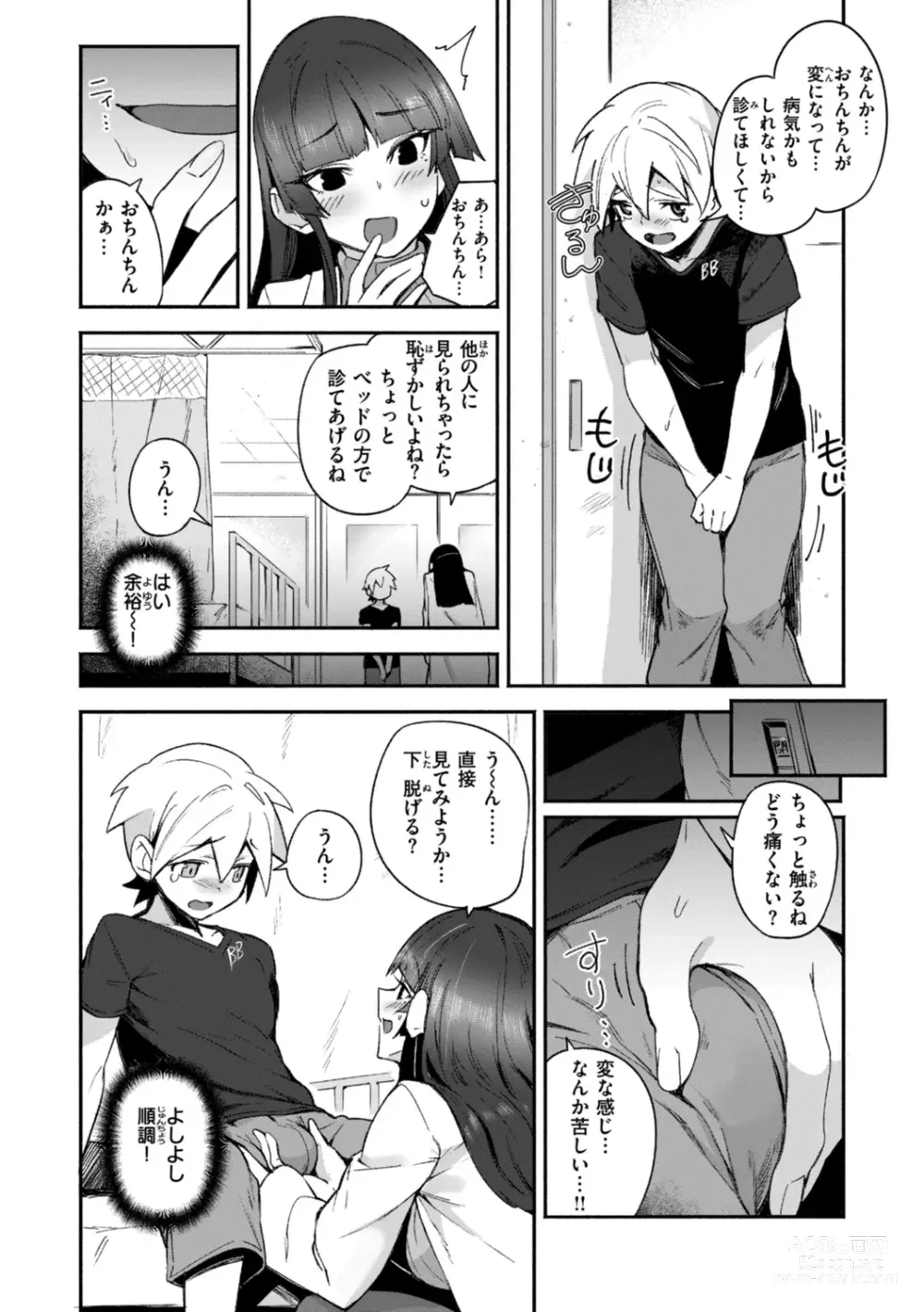 Page 98 of manga Dekkai Ai - Lovely Big Girls